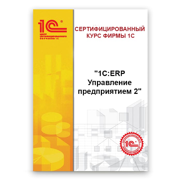 Управленческий учет затрат, финансовый результат в прикладном решении "1С:ERP Управление предприятием 2"