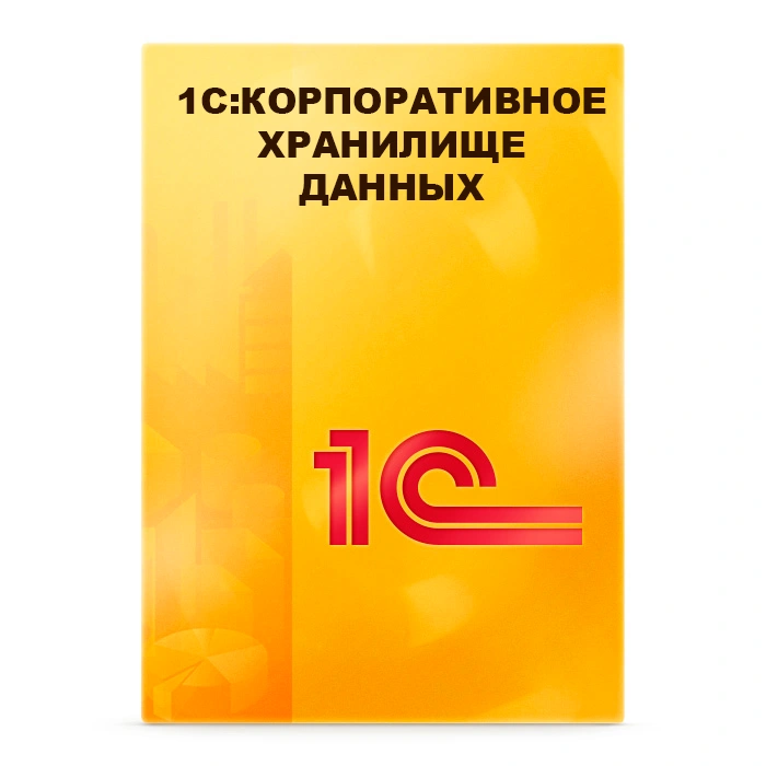 1С:Корпоративное хранилище данных до 5 источников данных