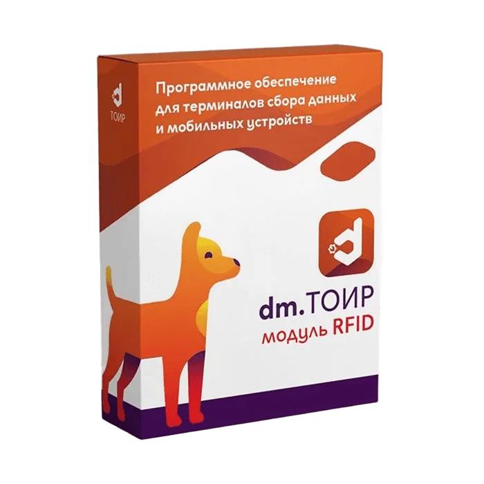Модуль RFID для DM.ТОИР - подписка на 1 месяц