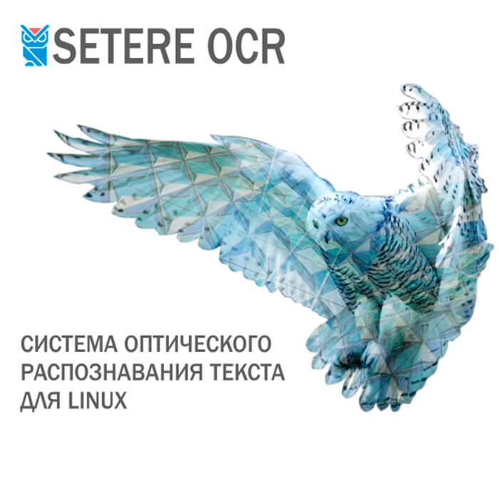 Система оптического распознавания текста для LINUX «SETERE OCR»