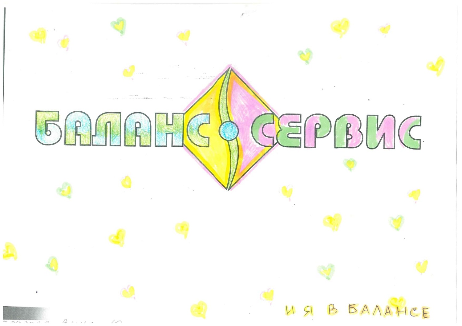 Логотип глазами детей