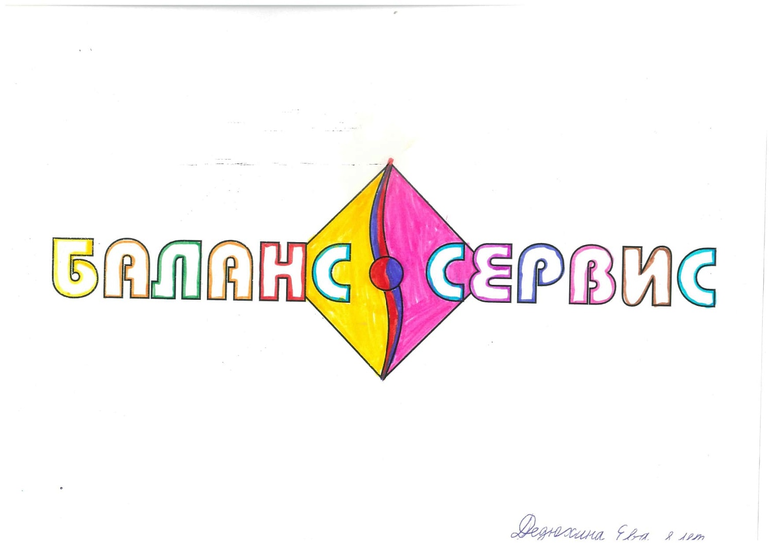 Логотип глазами детей