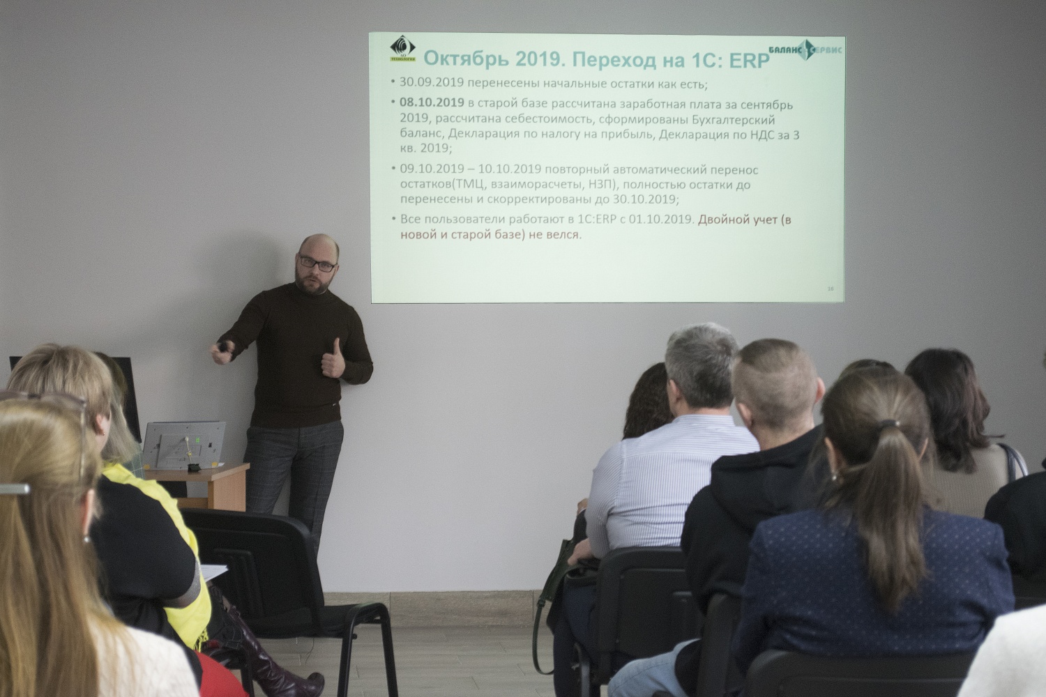 Конференция «Эффективное управление бизнесом с помощью «1С:ERP Управление предприятием»