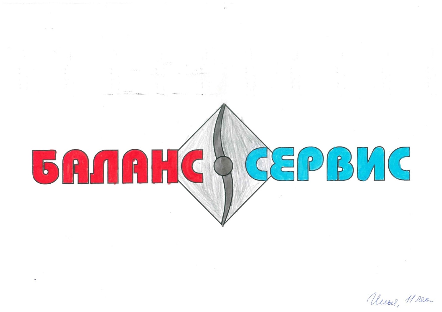 Логотип глазами детей