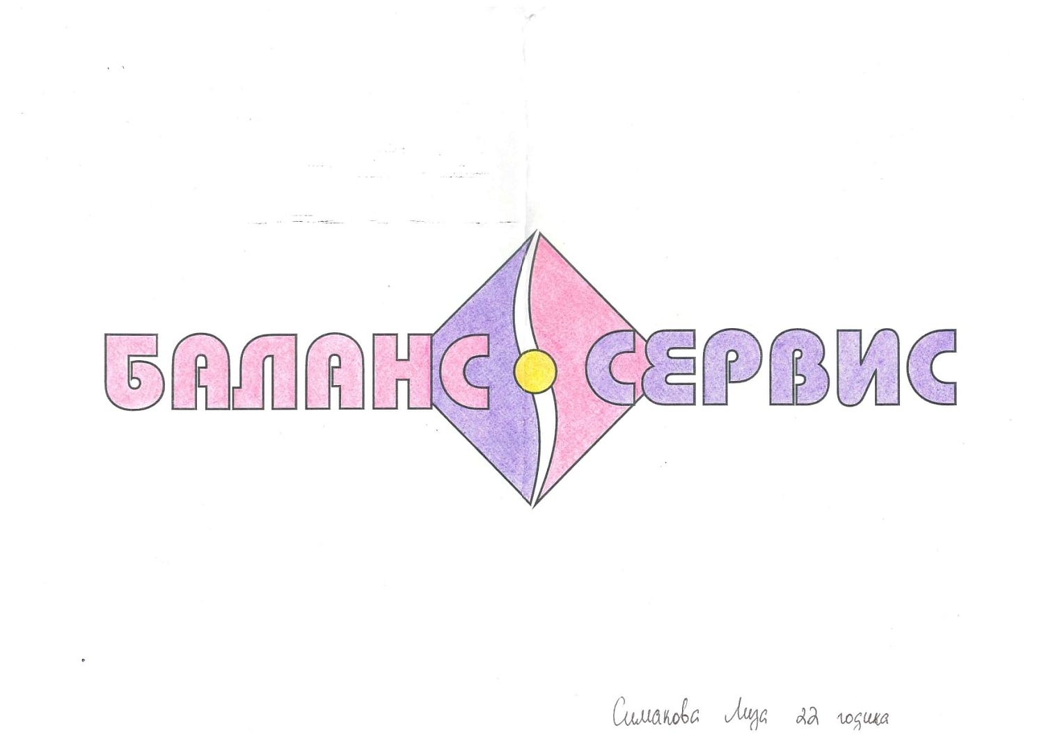 Логотип глазами детей
